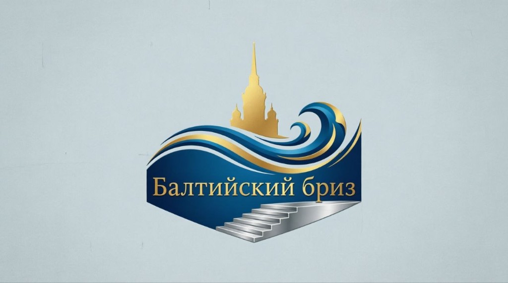 Балтийский бриз